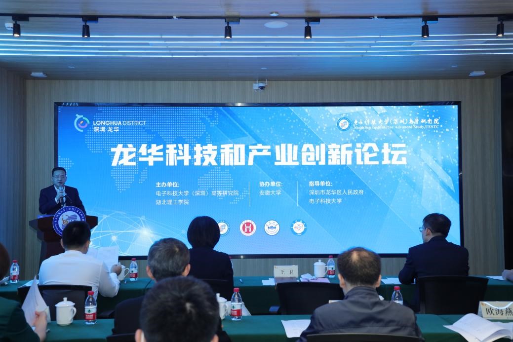 聚焦深空深海深地 龙华科技和产业创新论坛在深圳高研院举行