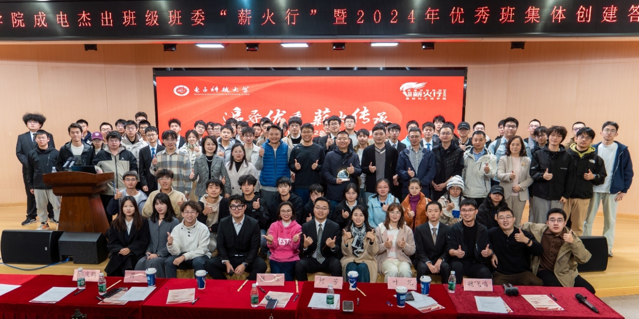 自动化学院举行成电杰出班级班委“薪火行”专场活动