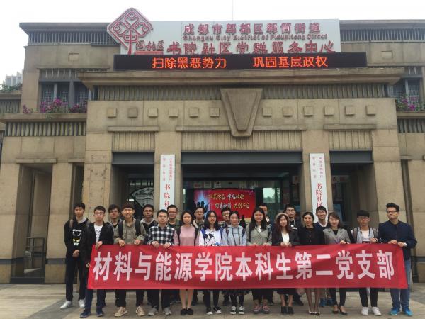 材料学院本科生第二党支部赴郫都区书院社区参观
