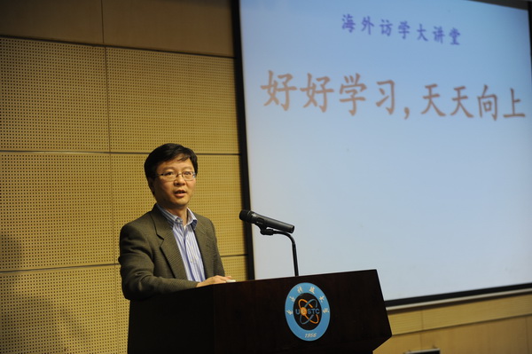 首期“海外访学讲堂”开讲