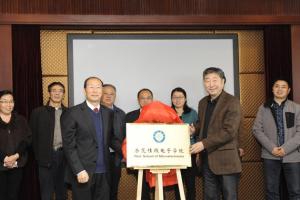 电子科技大学示范性微电子学院正式揭牌