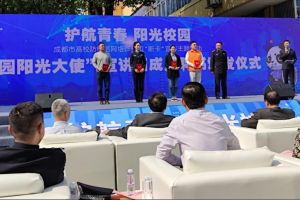 成都市高校防诈骗宣传主题活动暨学校安全教育月启动仪式举行