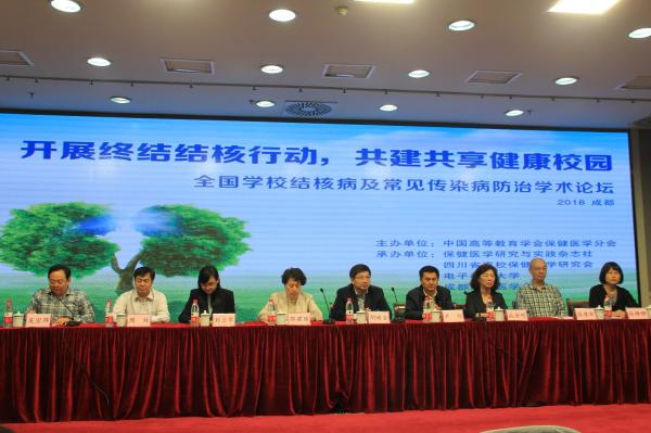全国学校结核病及常见传染病防治学术论坛在我校召开