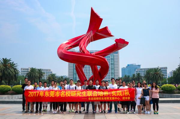 【实践】学校研究生深入东莞企事业单位实践