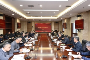 学校召开电子量子未来发展研讨会