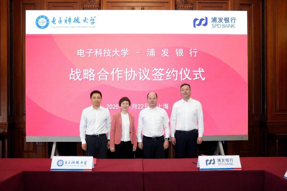 电子科大与浦发银行签署战略合作协议