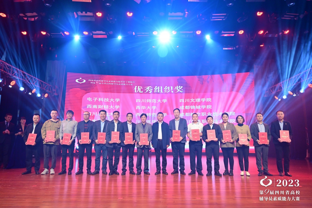 计算机（网安）学院陶媛老师荣获四川省高校辅导员素质能力大赛一等奖