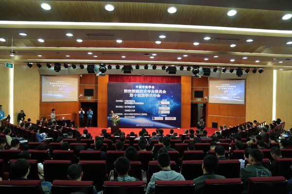 中国宇航学会深空探测技术专业委员会第十四届学术年会在我校举行