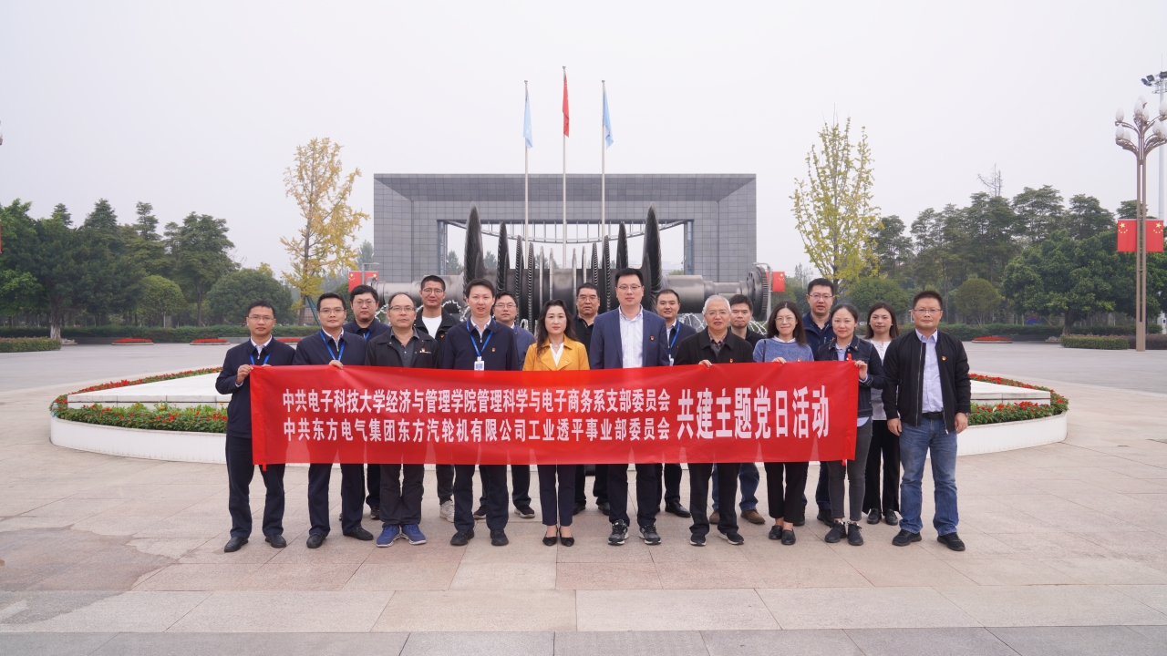 经管学院管理科学与电子商务系党支部赴德阳、绵阳开展校企支部共建活动