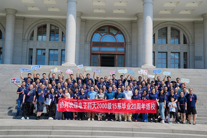 【建校68周年】成电2000级15系开展毕业20周年返校活动