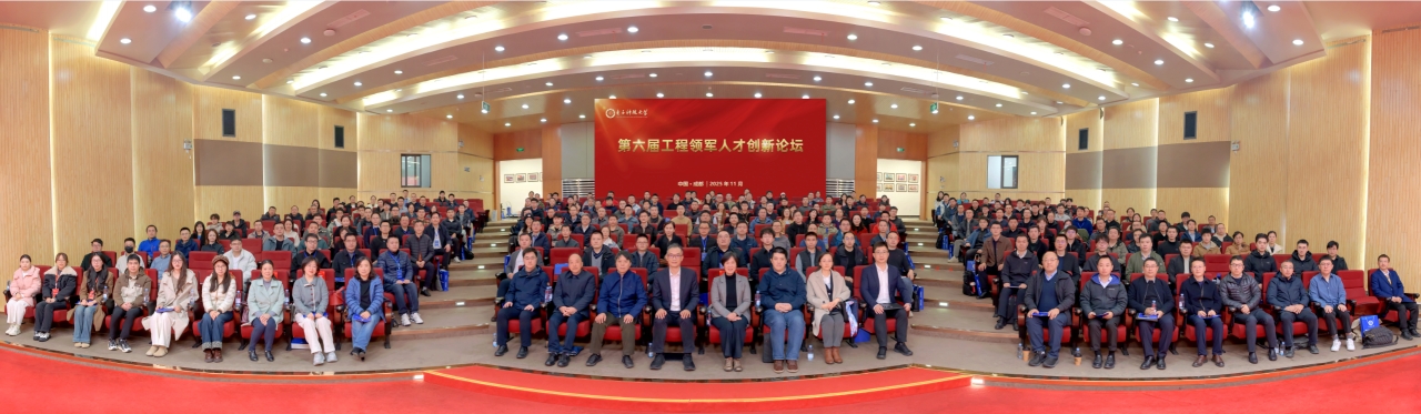 学校举行2025级工程博士开班典礼暨第六届工程领军人才创新论坛
