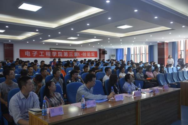 电工学院第三届“E创论坛”暨“创新精神与个人成长”主题报告会举行