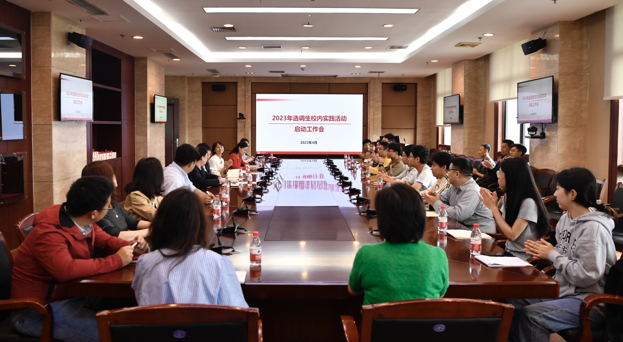 【主题教育】学校启动2023年选调生校内实践活动