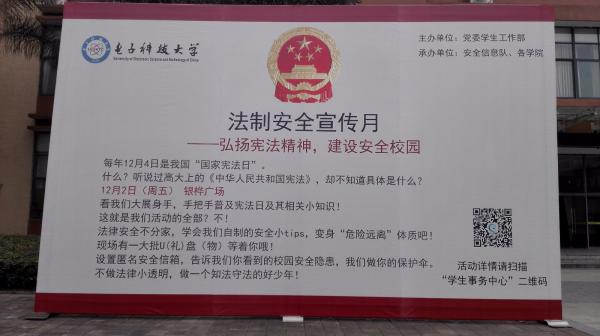 “弘扬宪法精神，建设安全校园”法制安全月活动举行