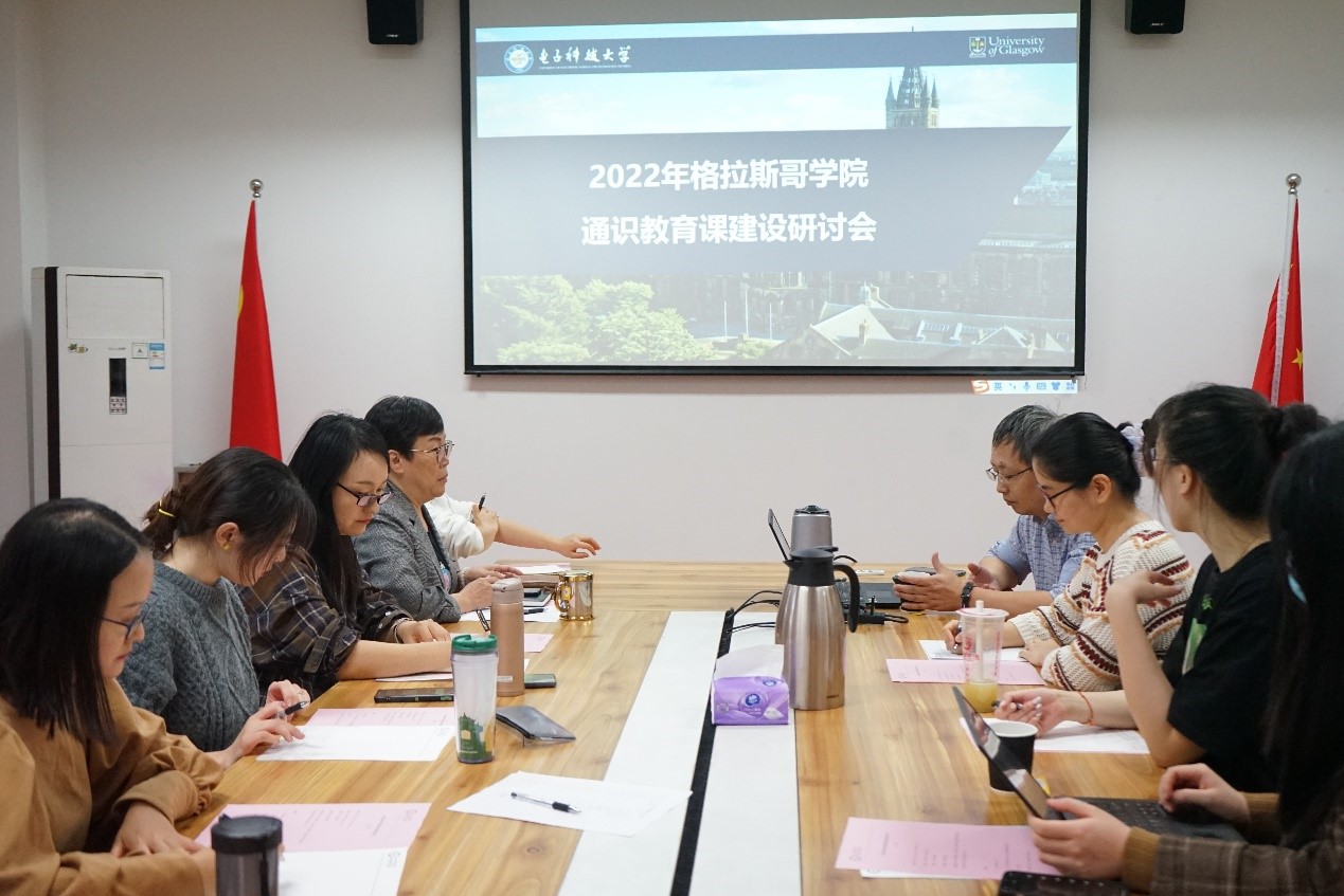 格拉斯哥学院举行通识教育课建设研讨会