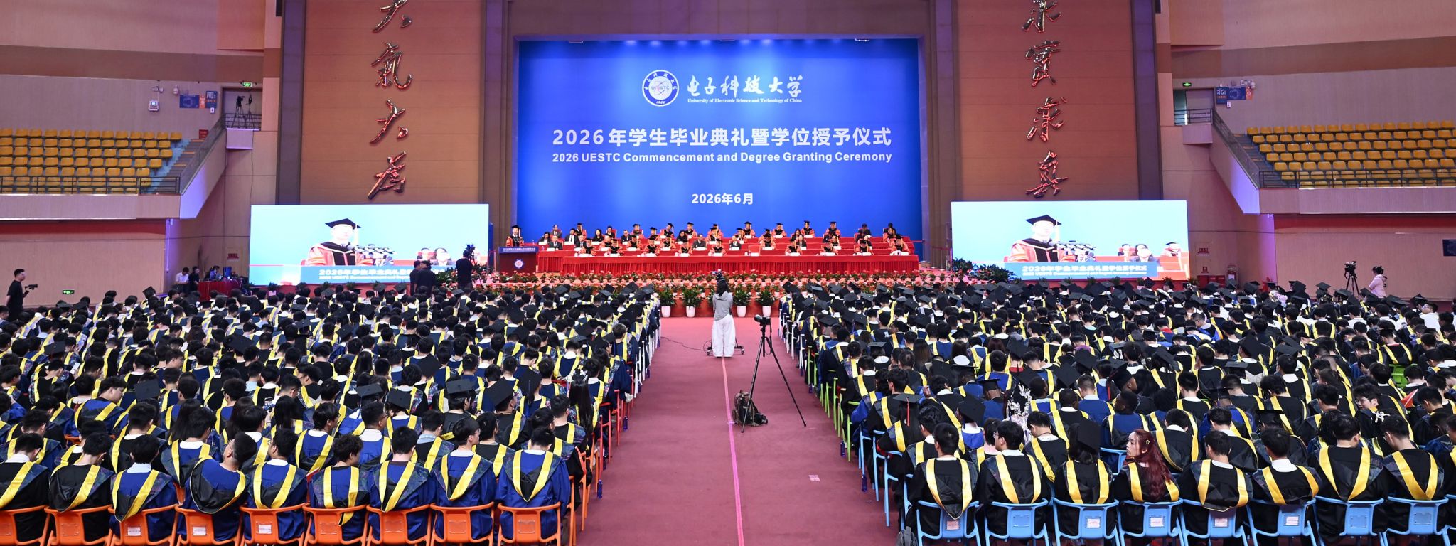 电子科技大学隆重举行2026年学生毕业典礼暨学位授予仪式