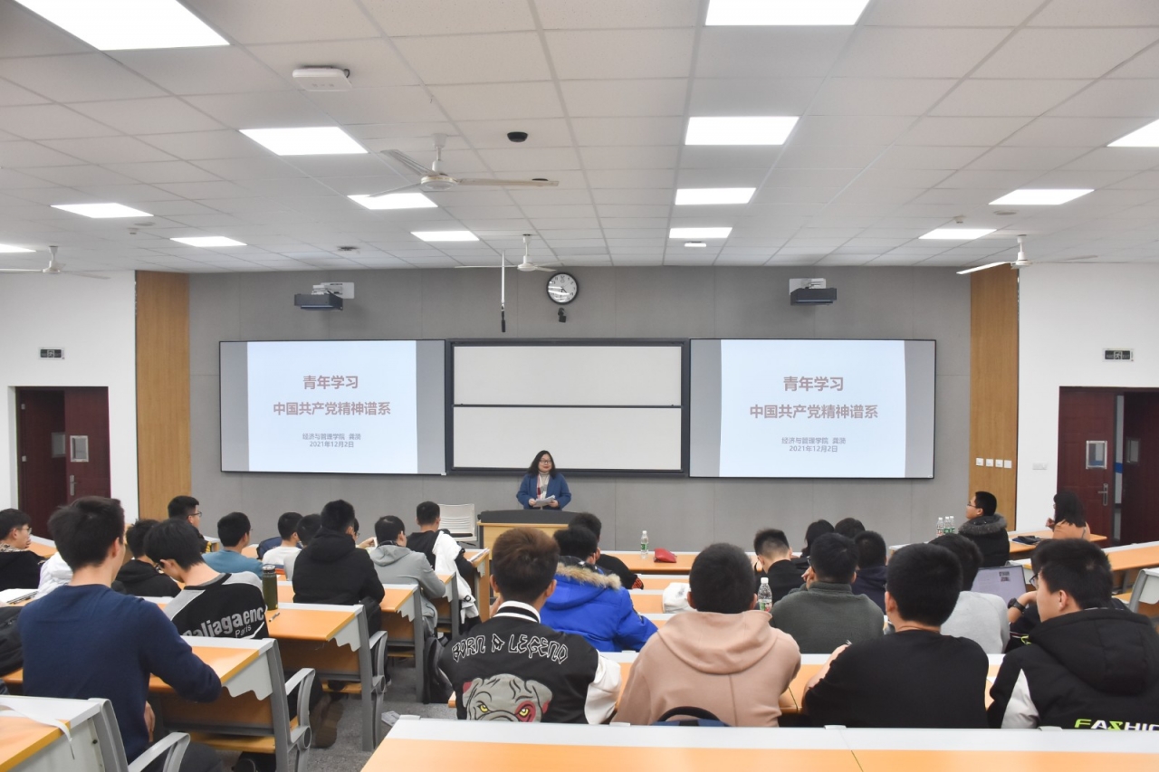 【党史学习教育】经管学院开展“学习党的精神谱系”新生教育讲座