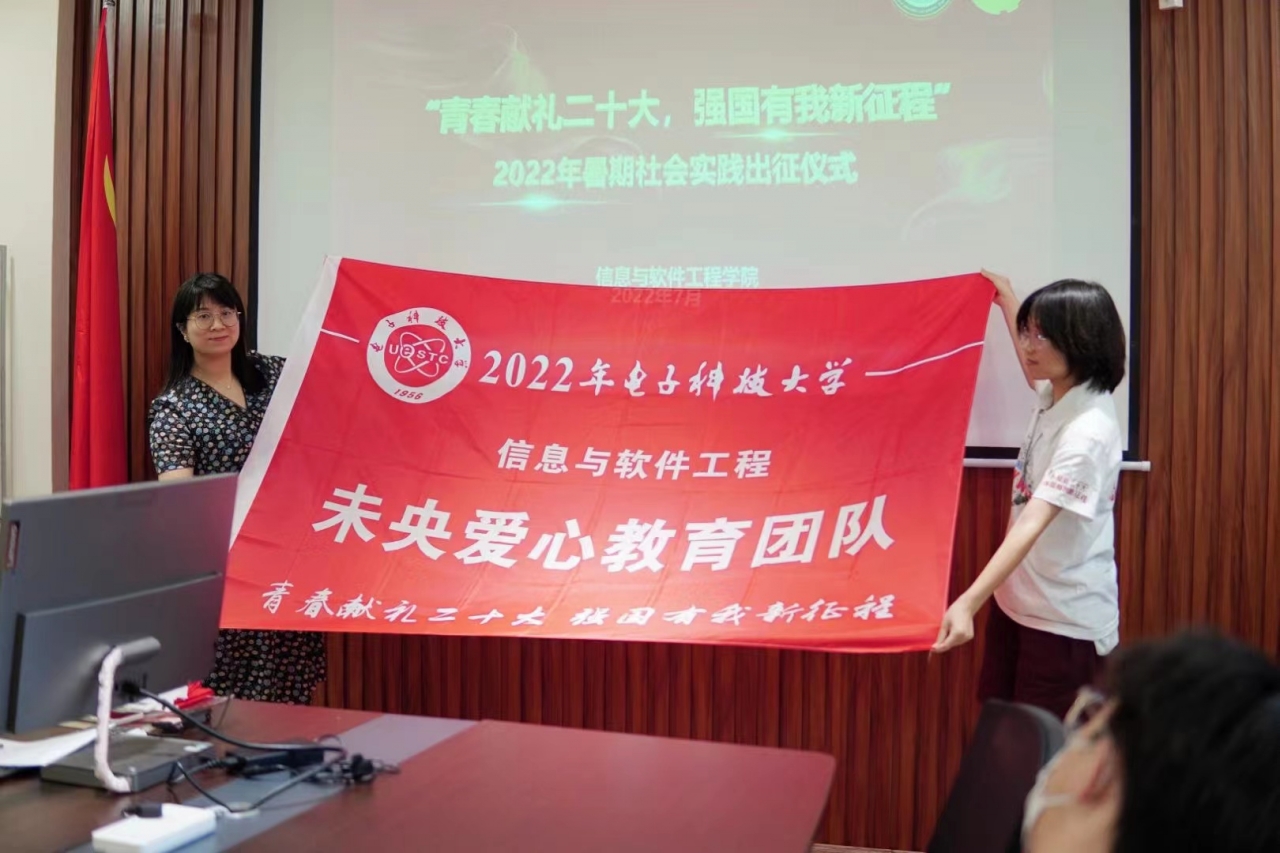 【实践】软件学院举行2022年暑期社会实践出征仪式