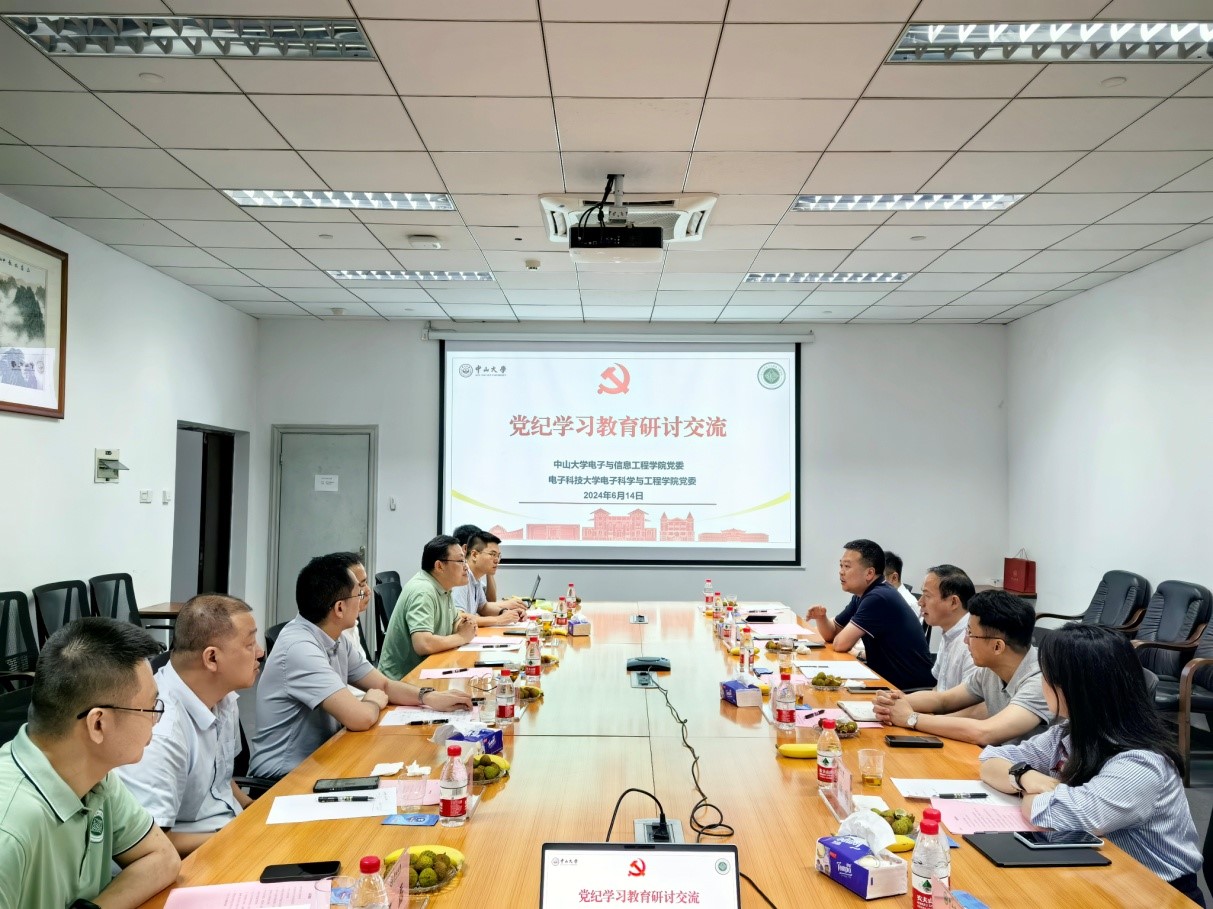 【学习动态】电子学院党委与中山大学电子与信息工程学院、华南理工大学电子与信息学院党委开展党纪学习教育研讨交流