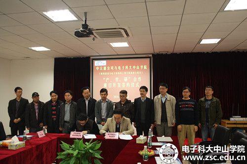 中山学院与中云通科技股份有限公司开展产学研合作