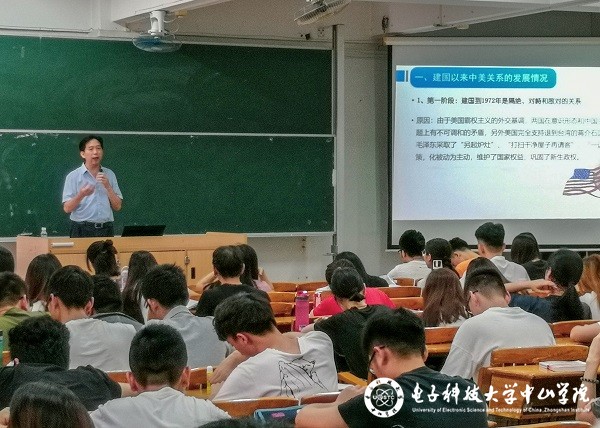 中山学院党委书记袁正希讲授“中美关系”专题思政课