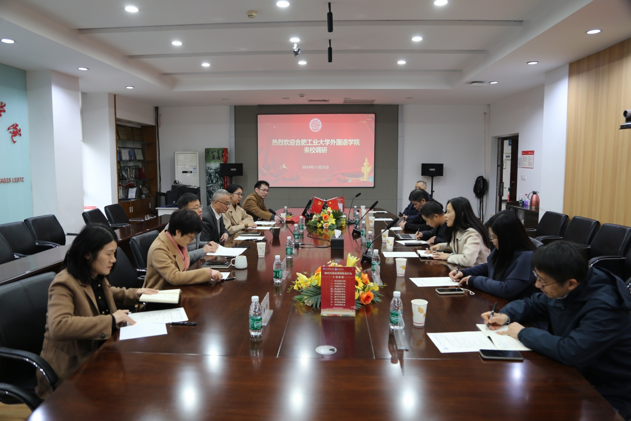 合肥工大外国语学院院长唐军到访我校外国语学院