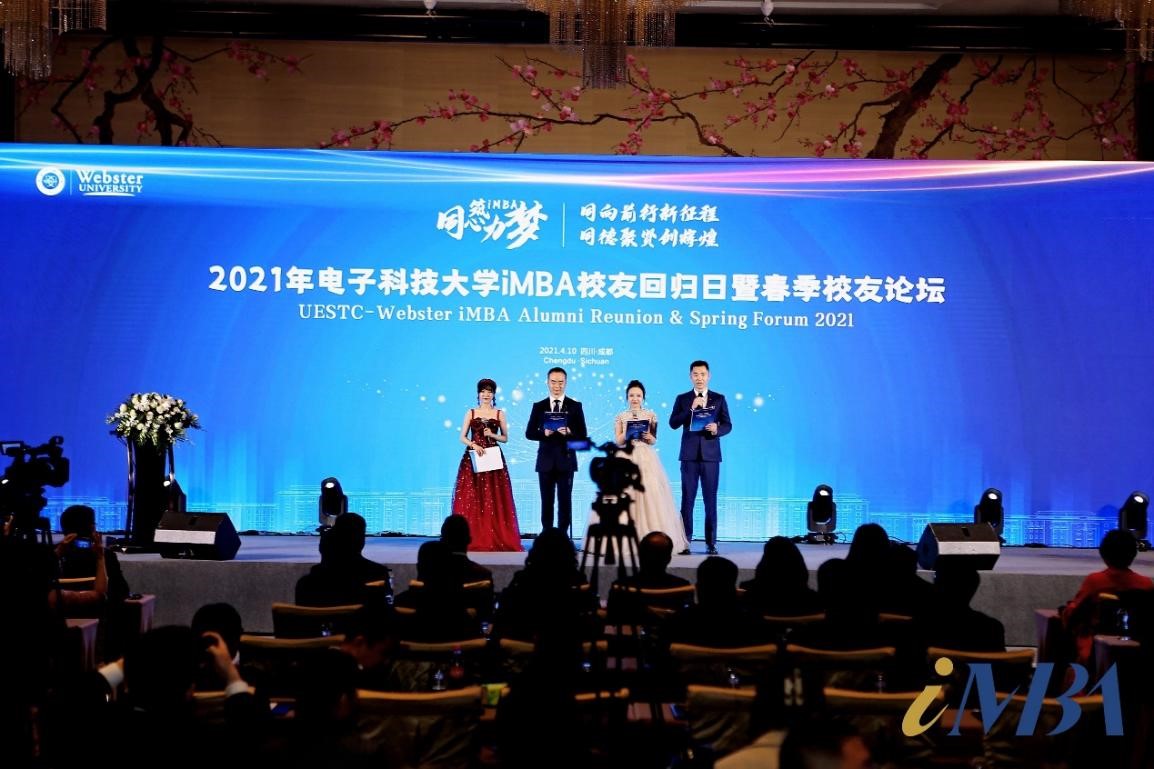 电子科技大学iMBA校友回归日暨春季校友论坛成功举办