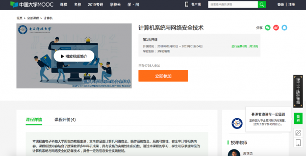 软件学院10门课程上线教育部“中国大学MOOC”等平台