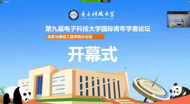 信通学院举办第九届“成电论坛”信通学院分论坛活动