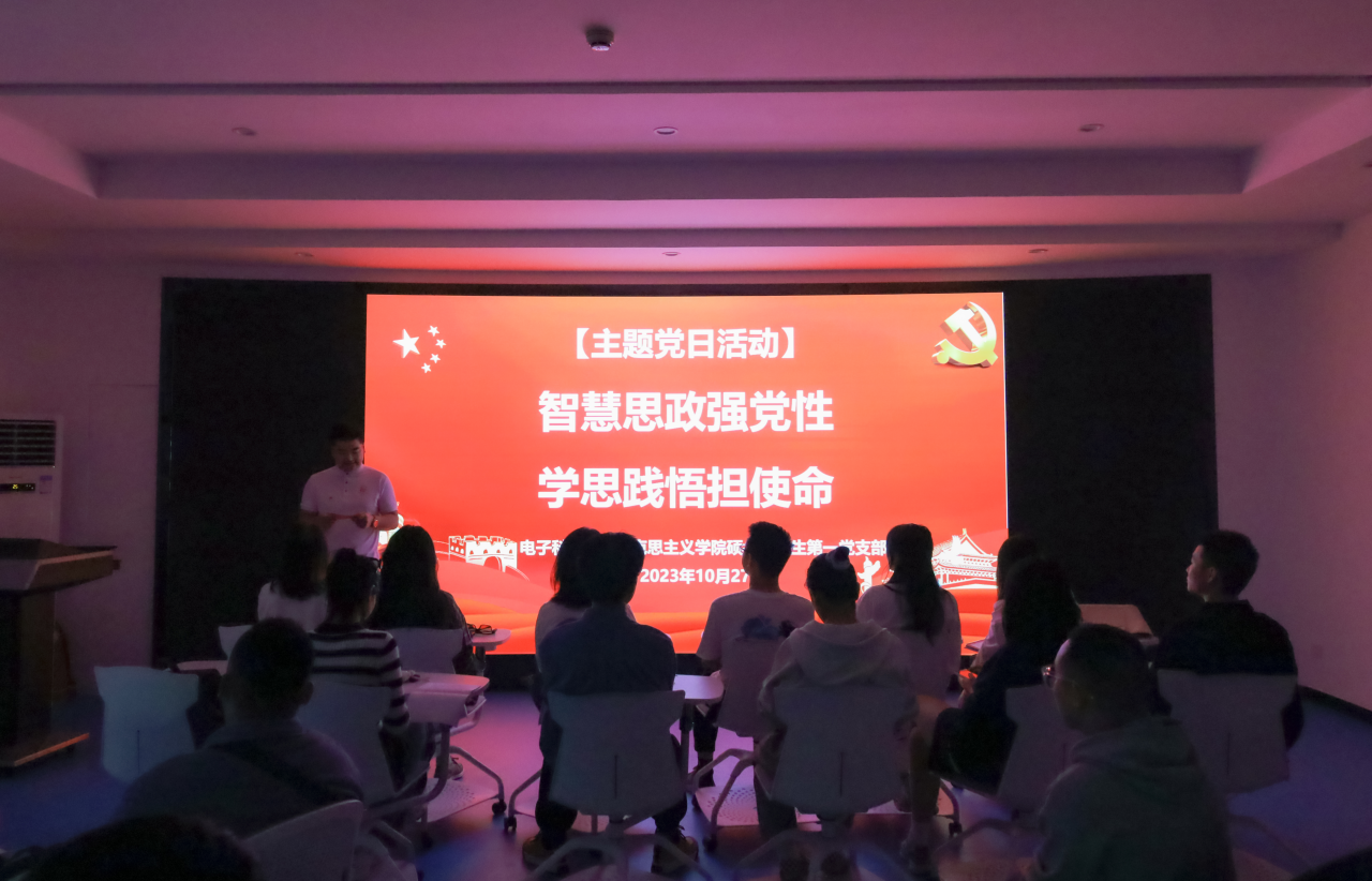 马克思主义学院硕士研究生第一党支部在新建成的“5R+”智慧思政中心开展主题党日活动