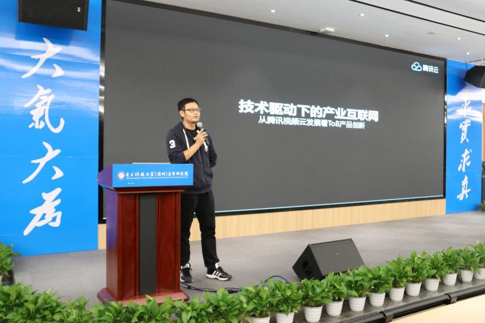 【高等研究院讲坛】腾讯云副总裁李郁韬分享技术驱动下的产业互联网