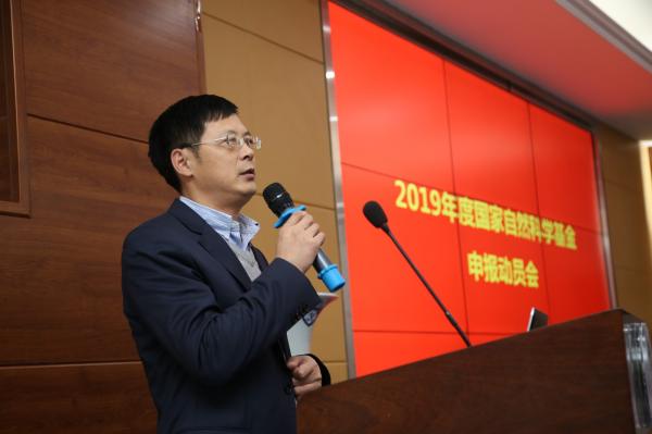 学校召开2019年度国家自然科学基金申报动员会