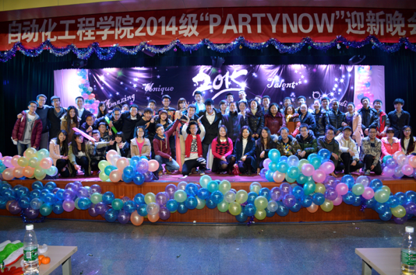 自动化学院举办2015年迎新晚会