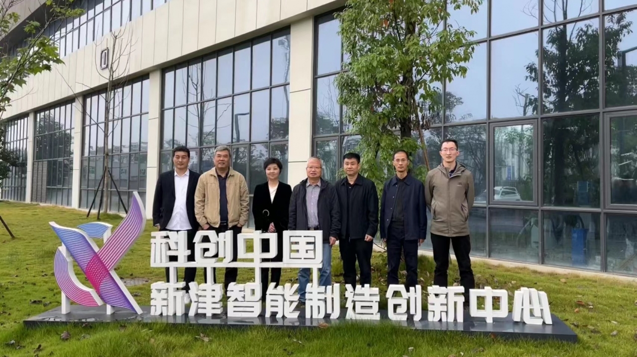 经管学院到新津智能制造创新中心进行调研