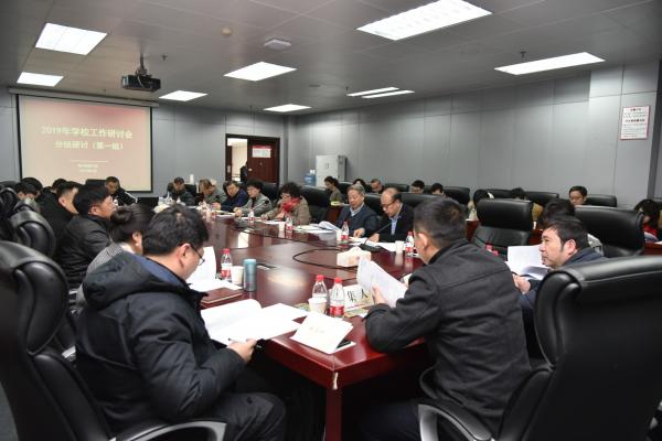 【聚焦】2019年学校工作研讨会小组讨论简报（第一组）