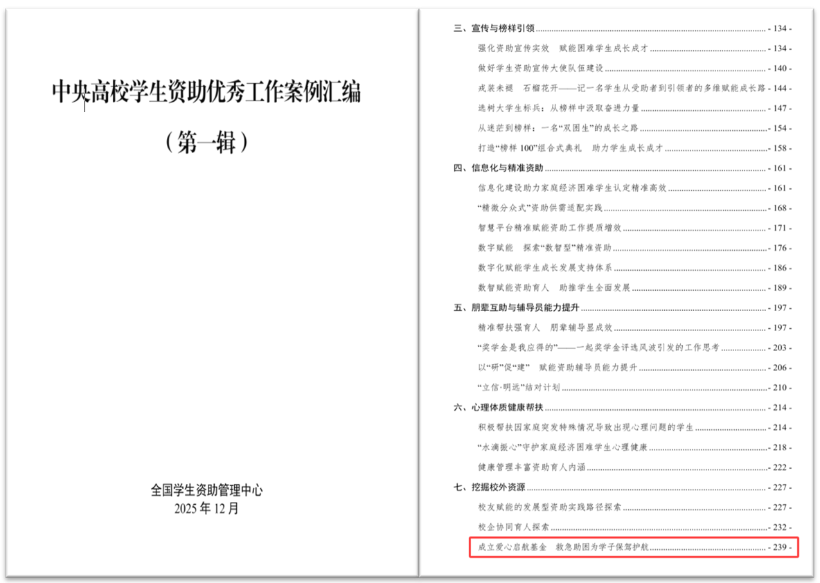 我校资助工作案例入选中央高校学生资助优秀工作案例