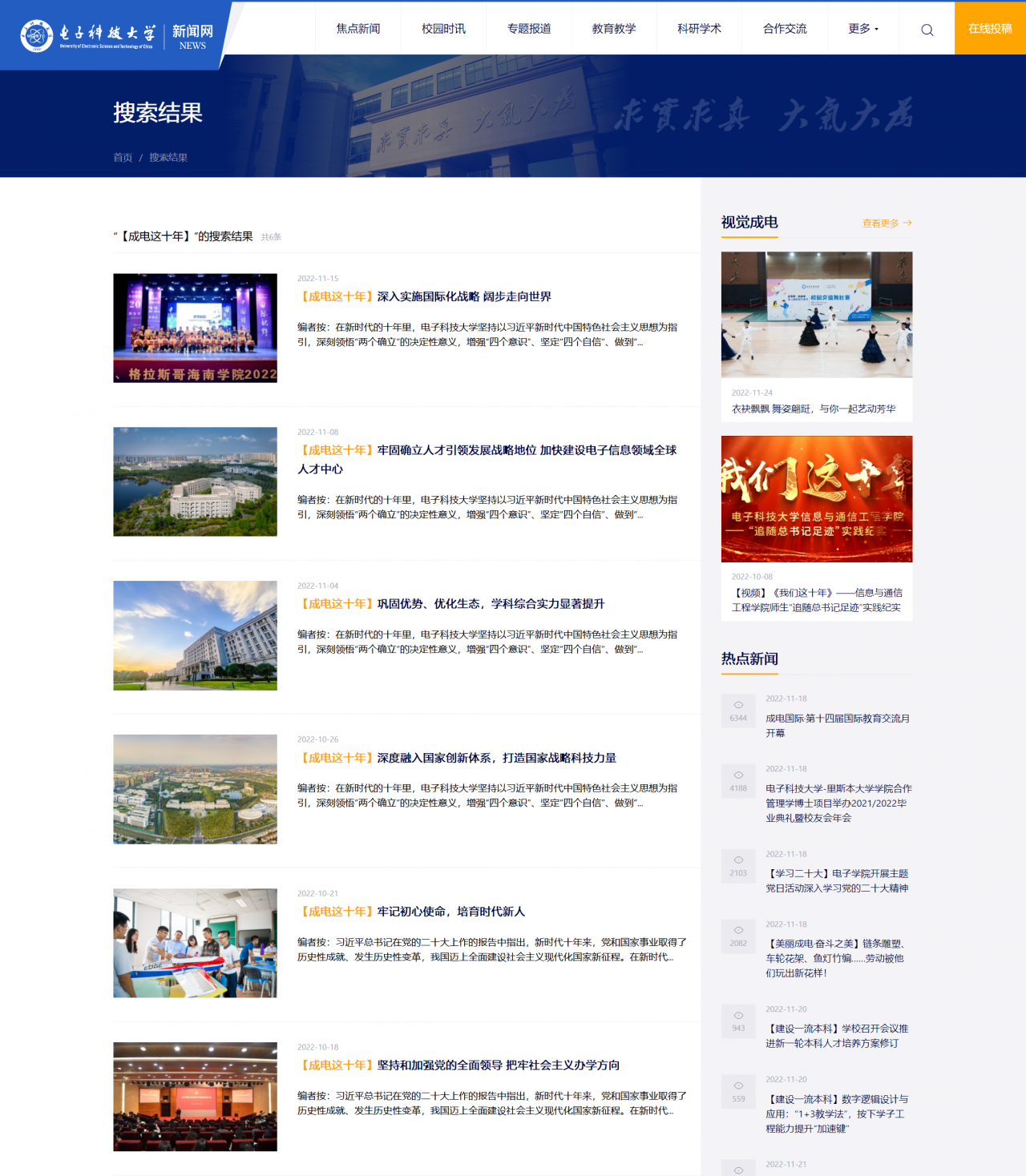 搜索结果 电子科技大学 成电新闻网.png 搜索结果 电子科技大学 成电新闻网.png