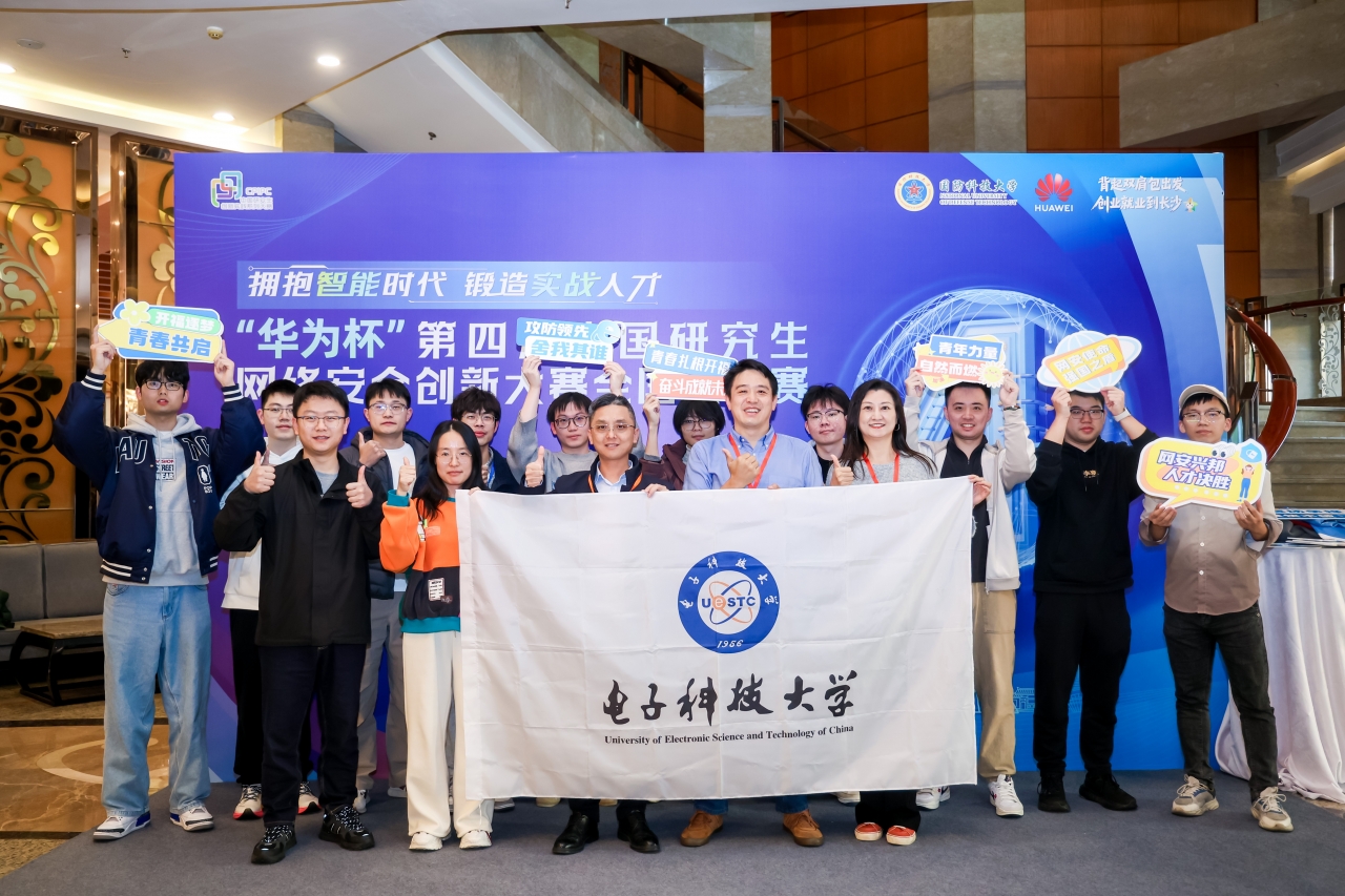 成电学子在第四届中国研究生网络安全创新大赛中获佳绩