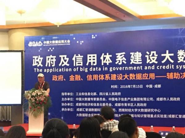 经管学院师生参加首届中国大数据应用大会专题论坛