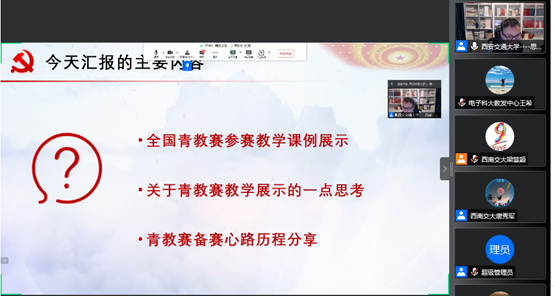 全国高校青年教师教学竞赛一等奖获奖者做客教学工作坊教学竞赛专场