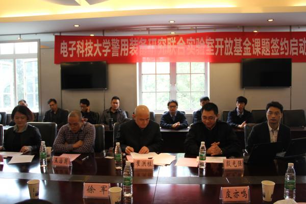 警用装备研究联合实验室举行开放基金课题签约启动仪式