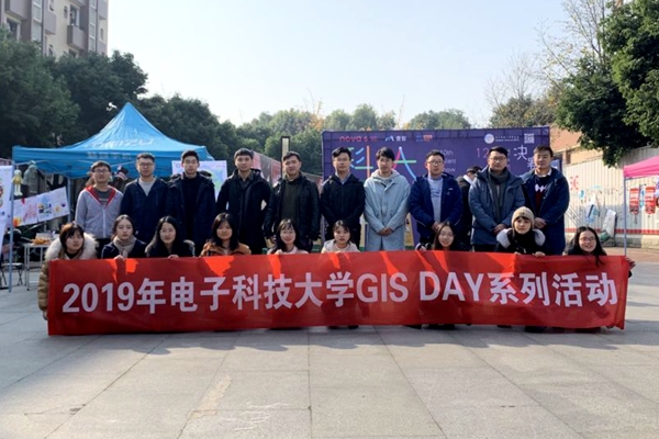 2019年电子科大 GIS DAY 系列活动举行
