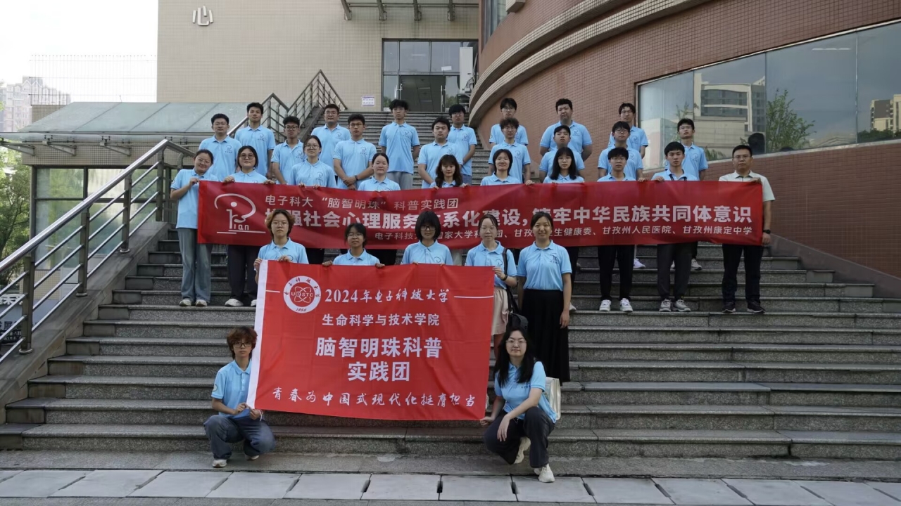 【实践】“脑智明珠”科普实践团赴康定进行暑期实践