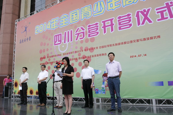 全国青少年科学营开营 我校迎来200名少年“科学控”