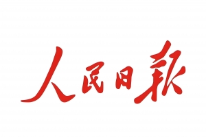 任仲平：徙木立信焕发新活力 干净干事创造新伟业