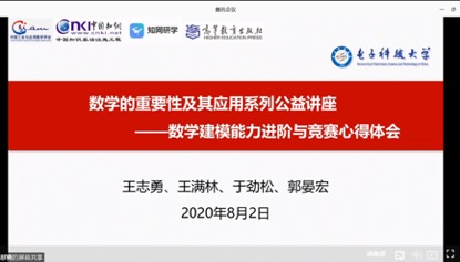 我校数学建模团队师生做客知网分享竞赛经验