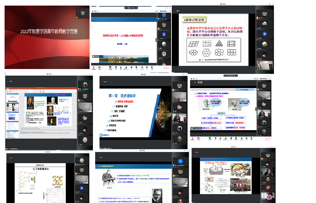 物理学院举办青年教师教学竞赛