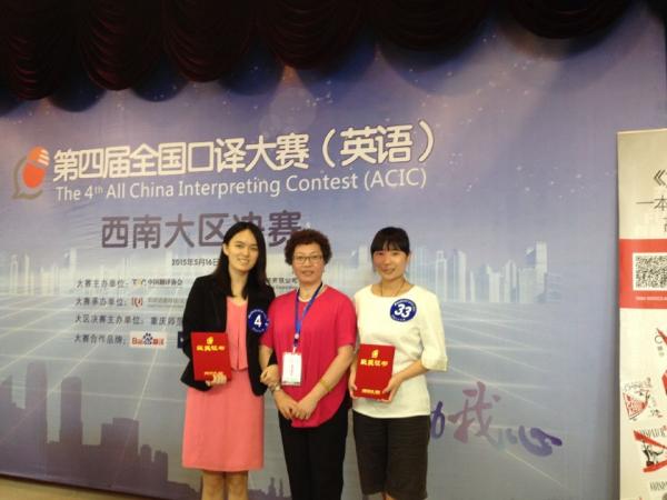 我校学子在全国口译大赛（英语）西南大区决赛中获奖