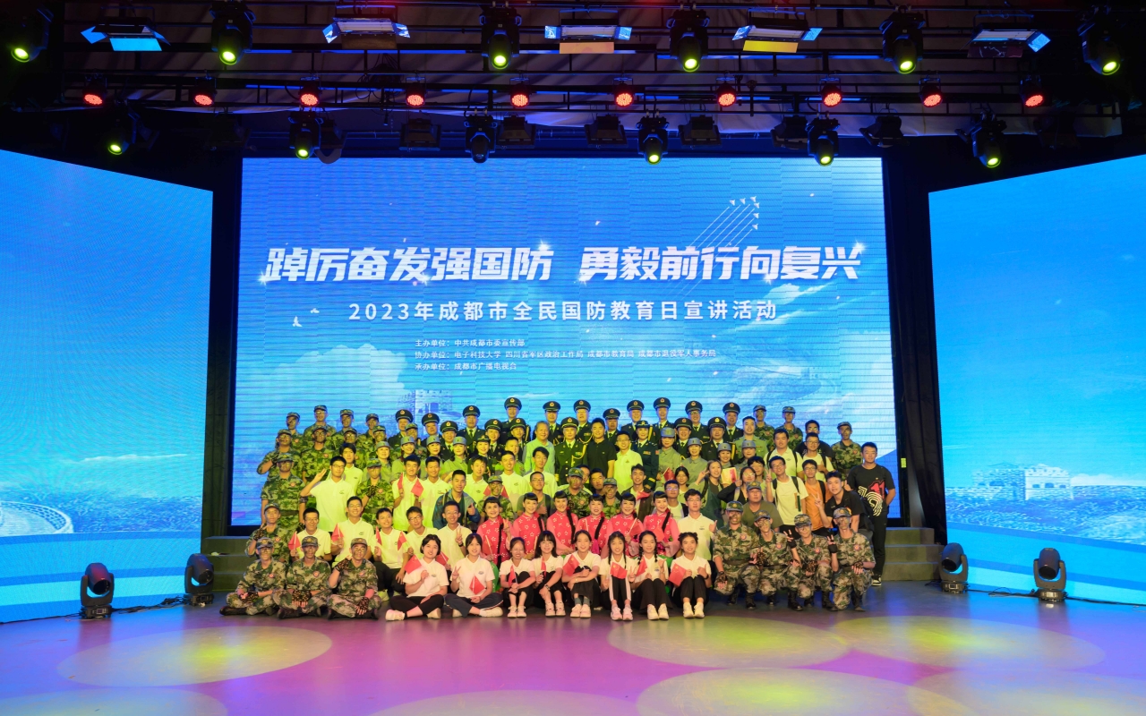 成都市“全民国防教育日”主题宣讲活动在我校举行