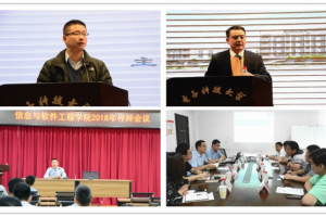 【新目标·新征程】软件学院开拓进取 奋力创建一流学科